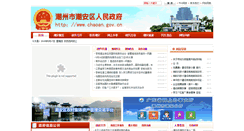Desktop Screenshot of chaoan.gov.cn