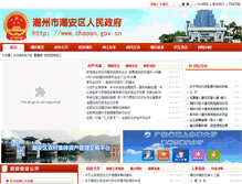 Tablet Screenshot of chaoan.gov.cn